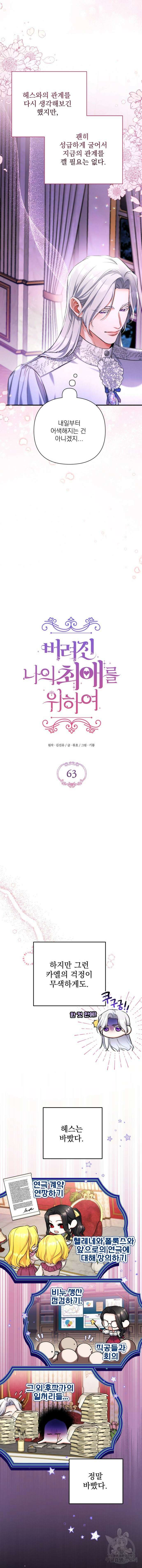 버려진 나의 최애를 위하여 63화 5