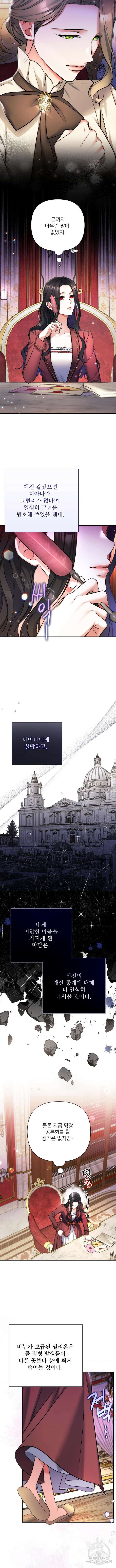 버려진 나의 최애를 위하여 63화 8