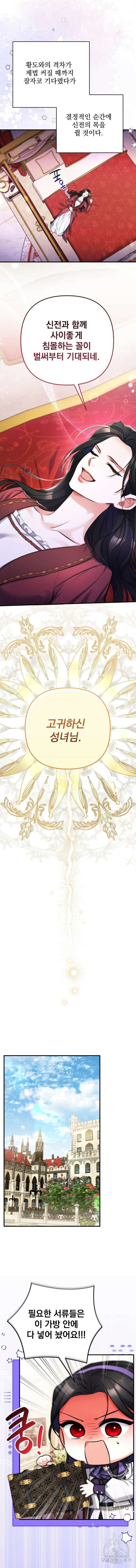 버려진 나의 최애를 위하여 63화 9