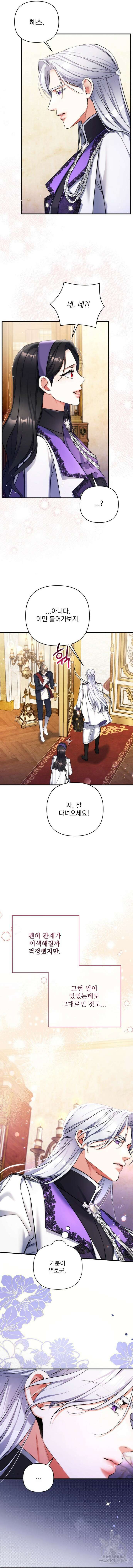버려진 나의 최애를 위하여 63화 11