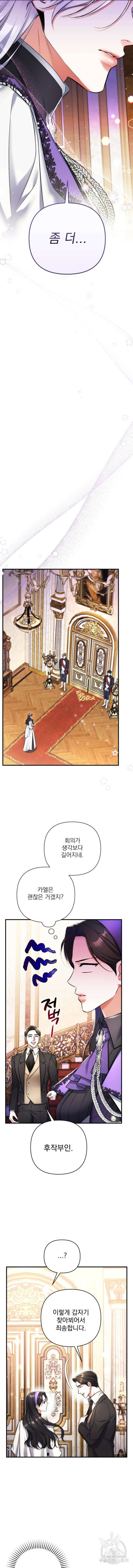 버려진 나의 최애를 위하여 63화 12