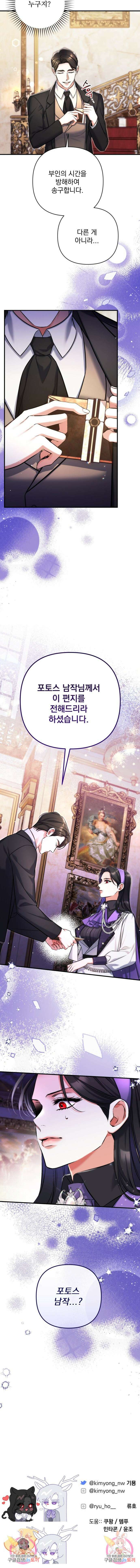버려진 나의 최애를 위하여 63화 13