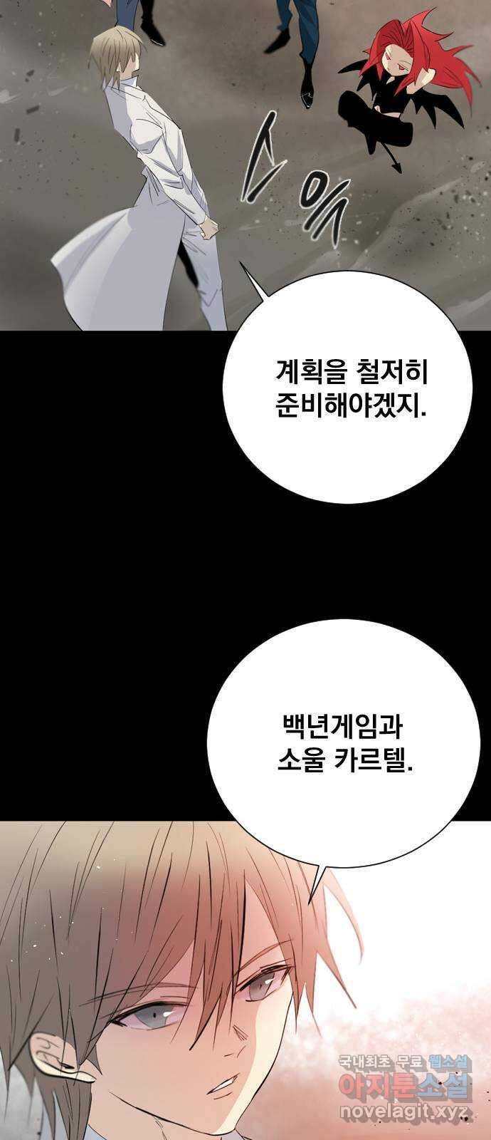 백년게임 2부 - 백년대전 102화 22