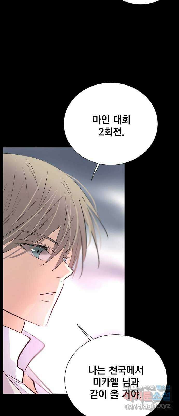 백년게임 2부 - 백년대전 102화 26