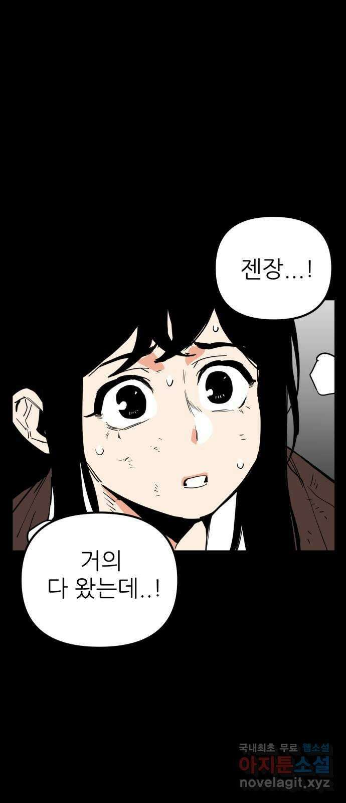 신의 최애캐 54화 2
