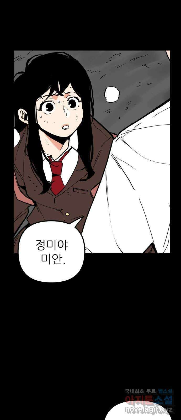 신의 최애캐 54화 3