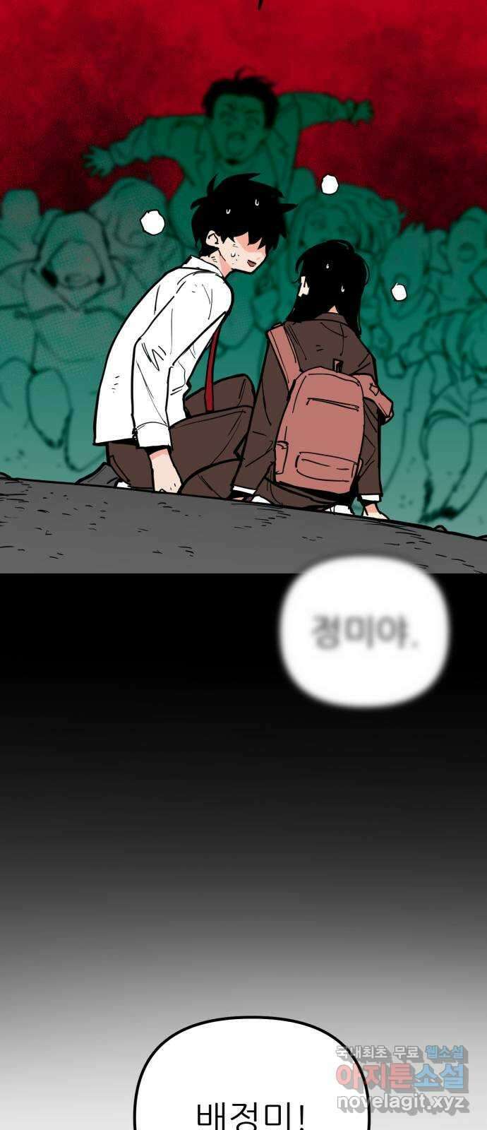 신의 최애캐 54화 5