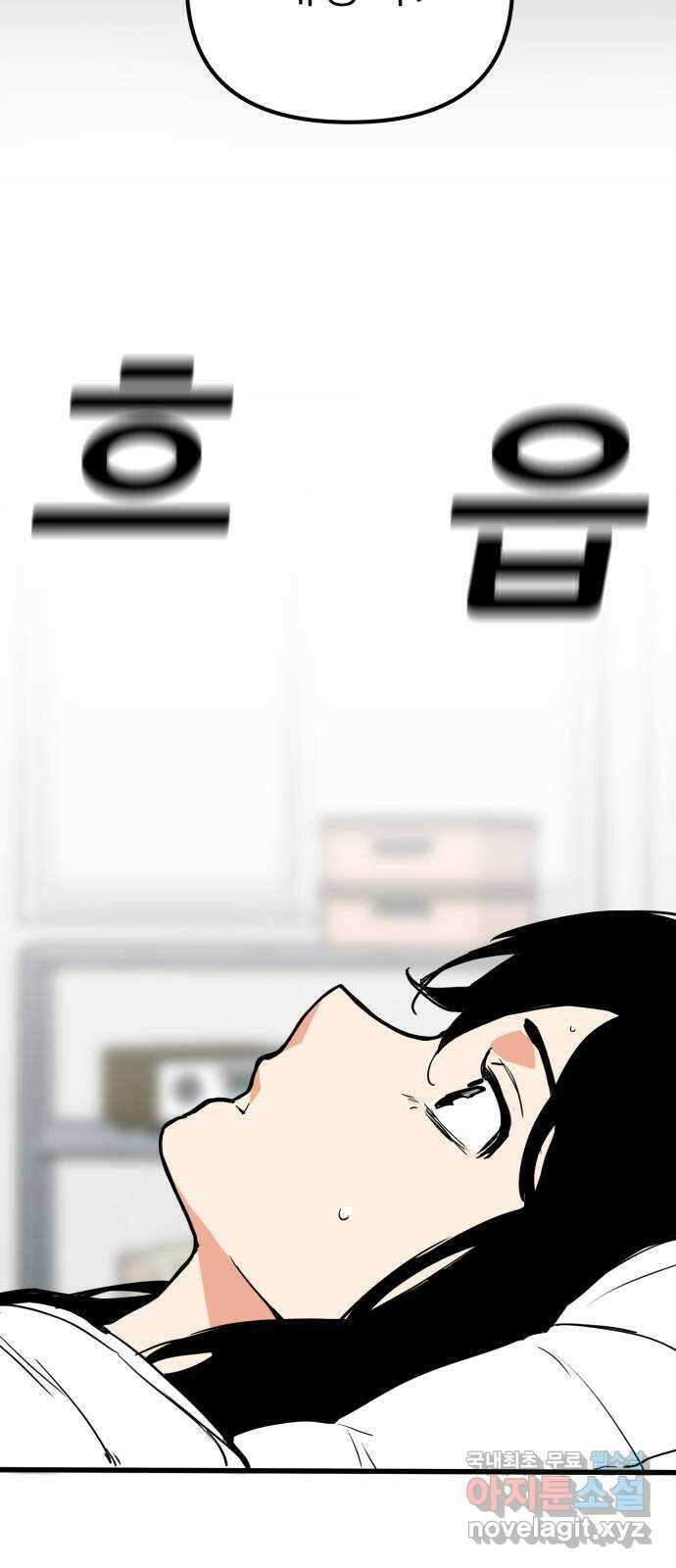 신의 최애캐 54화 6