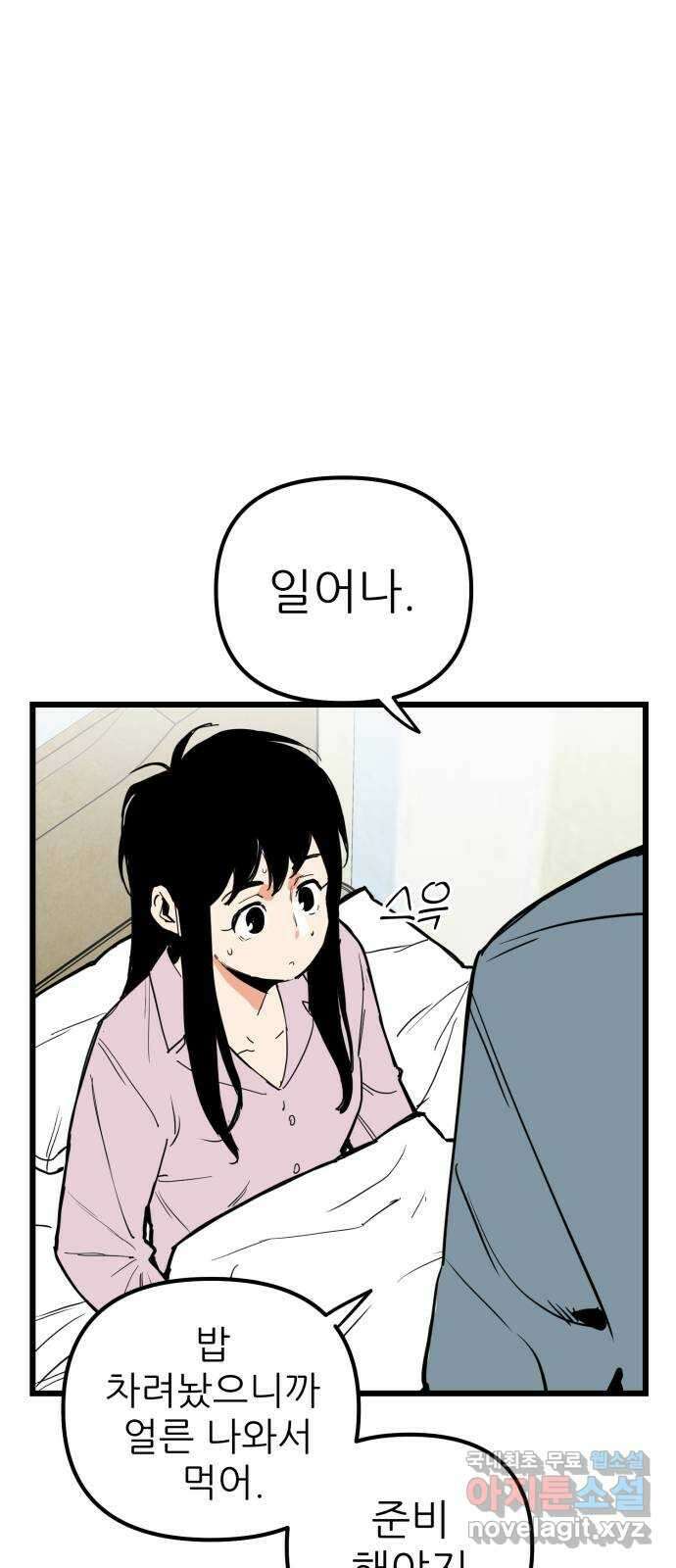 신의 최애캐 54화 7