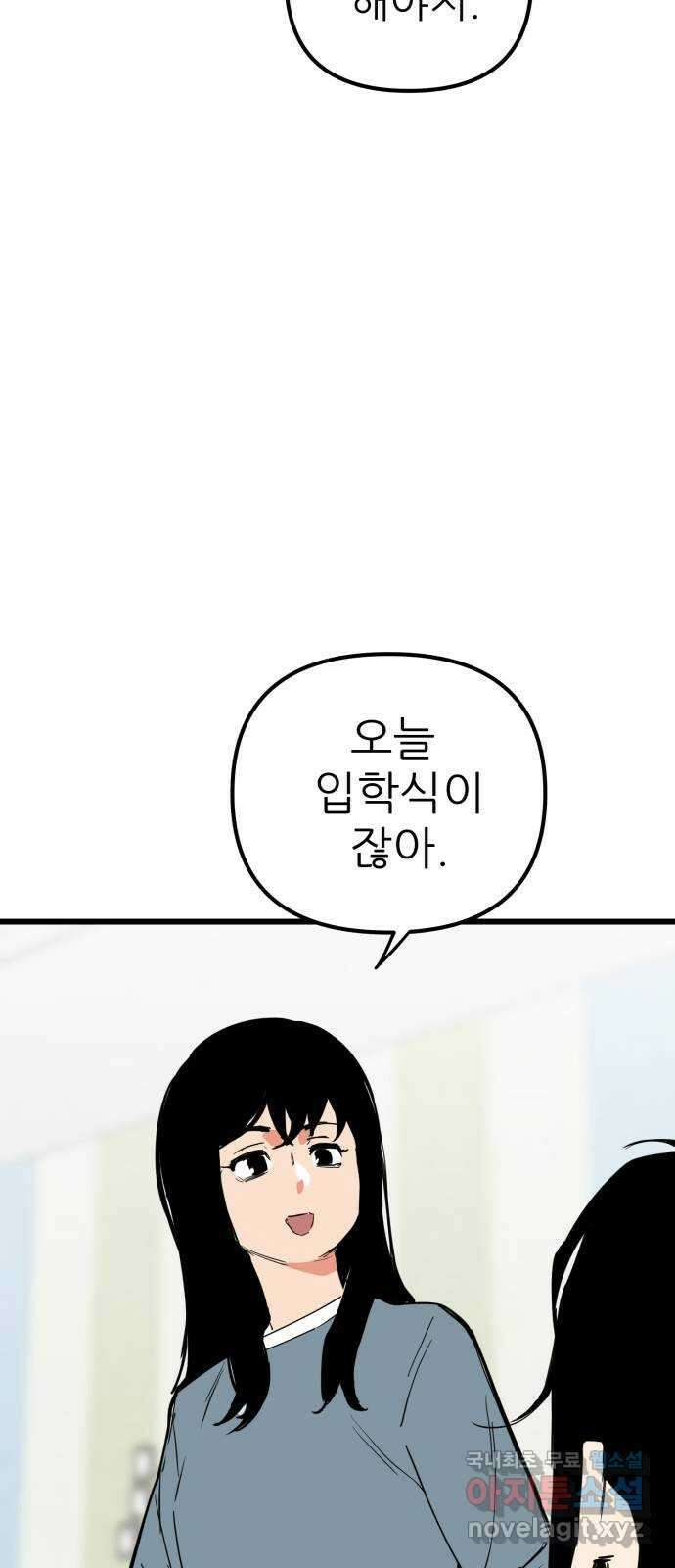 신의 최애캐 54화 8