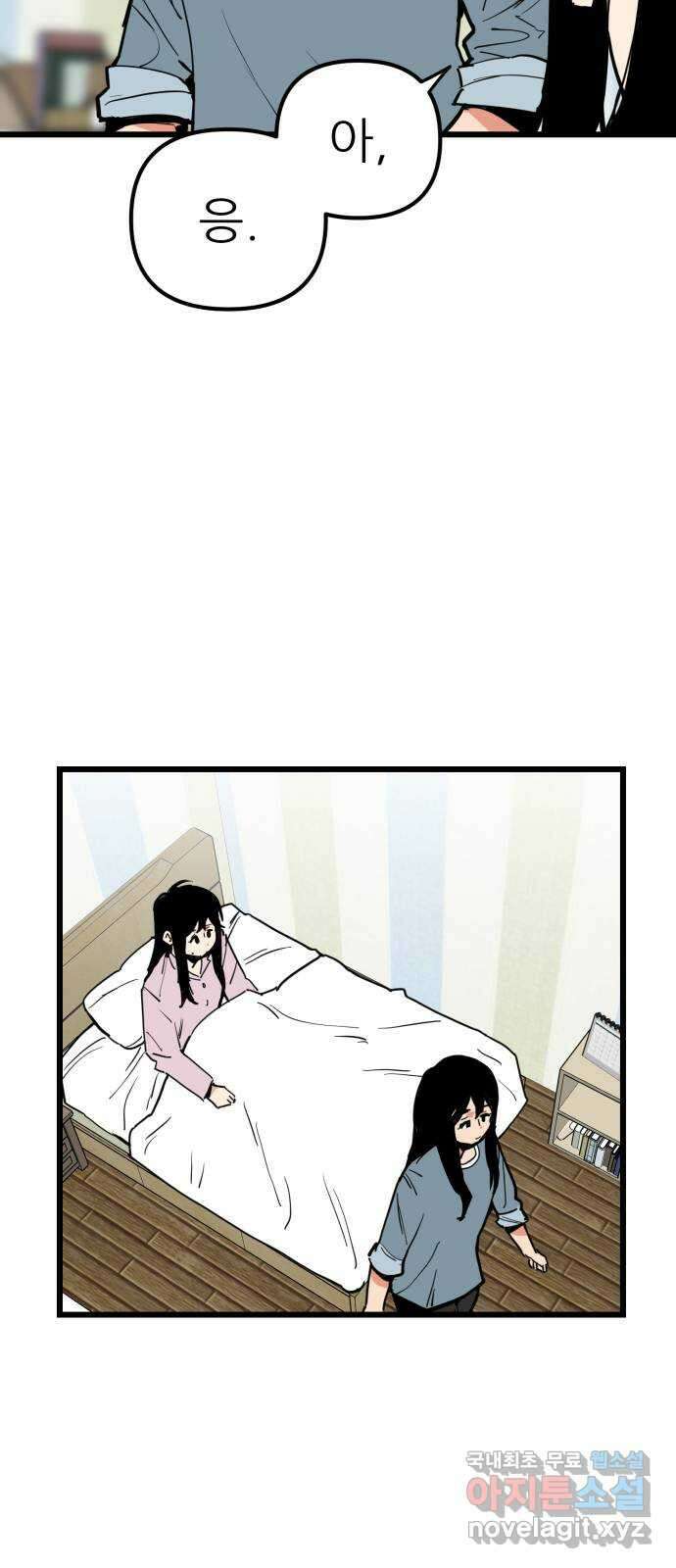 신의 최애캐 54화 9