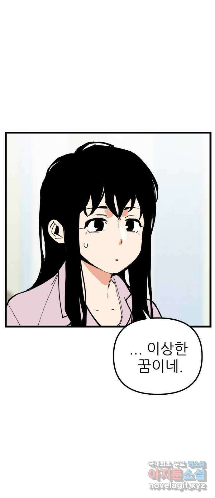 신의 최애캐 54화 10
