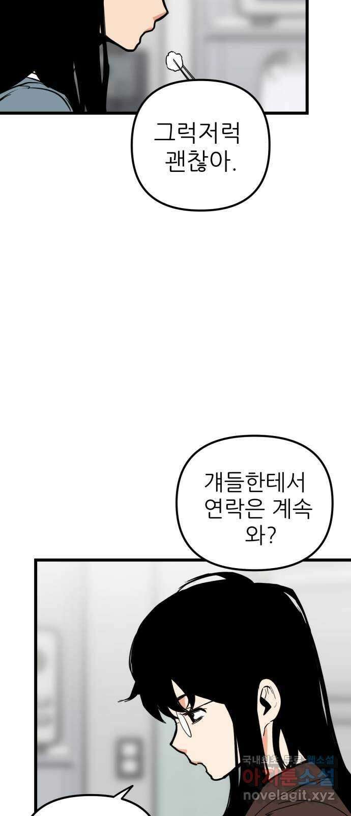 신의 최애캐 54화 13
