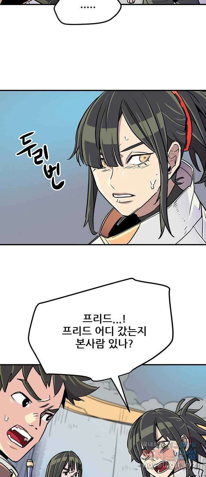 천상의 주인 70화 2