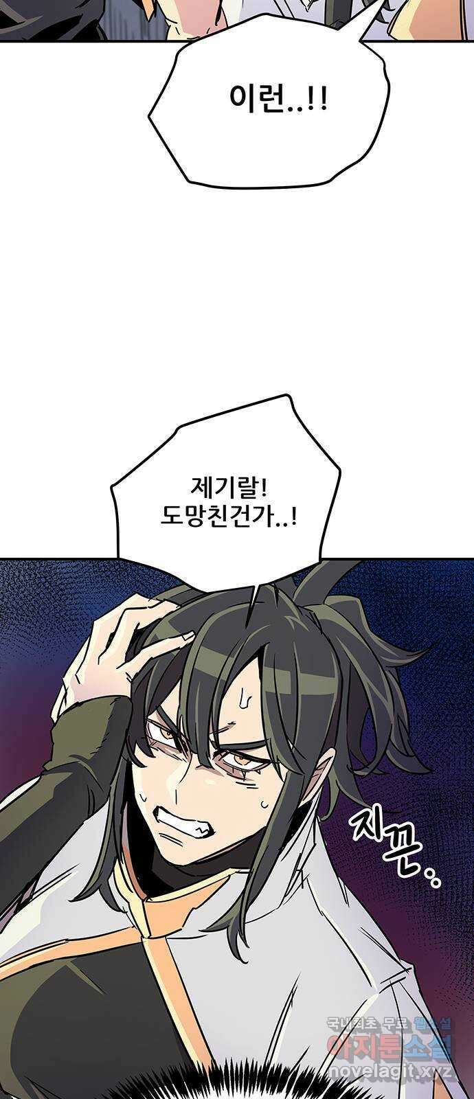 천상의 주인 70화 4