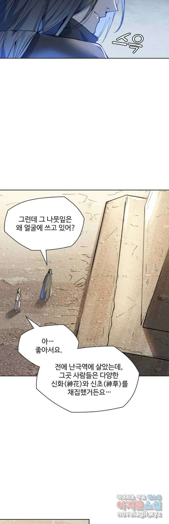 백련성신 1061화 5