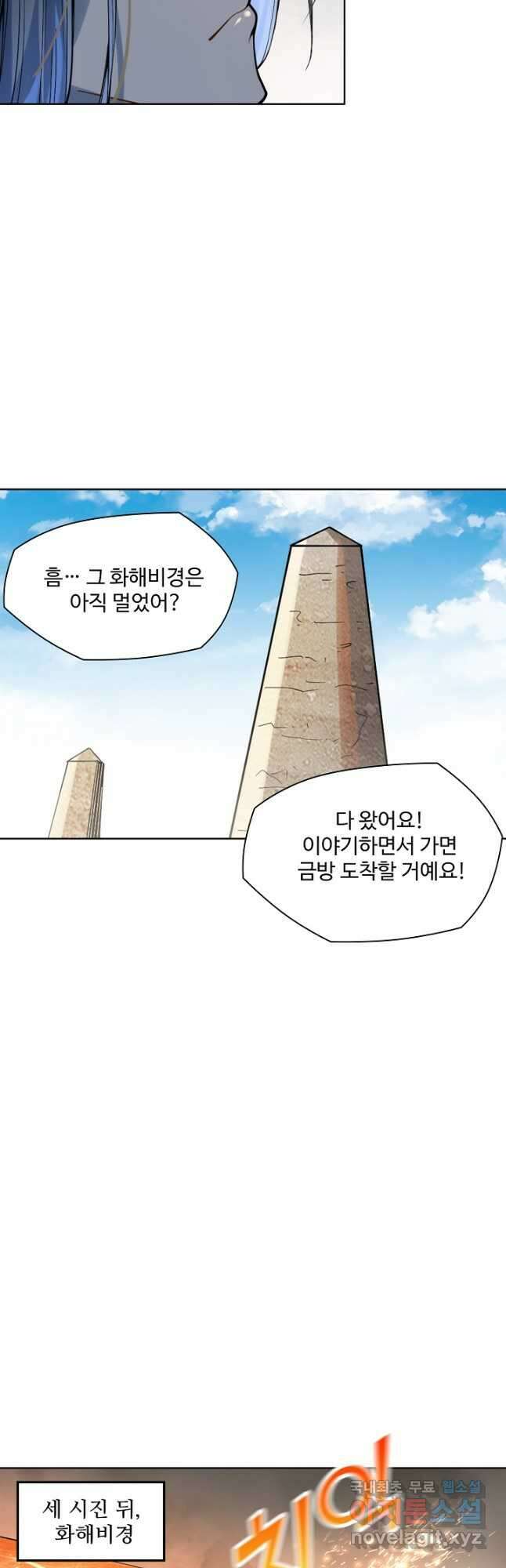 백련성신 1061화 8