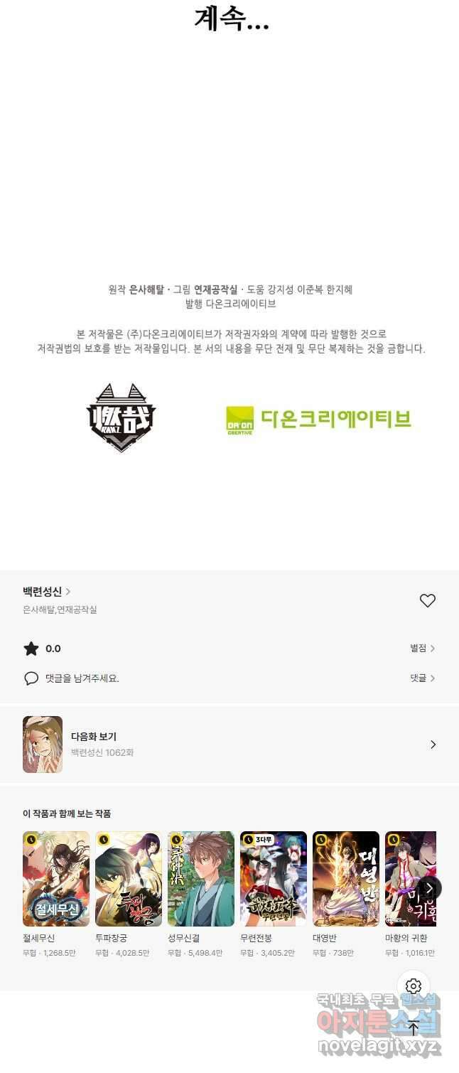 백련성신 1061화 41