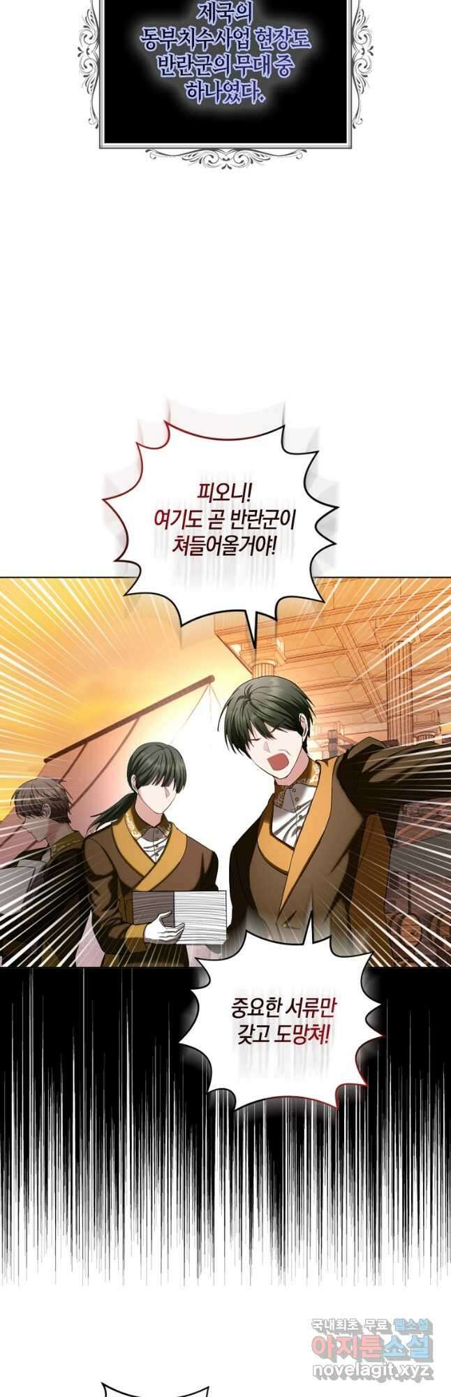 아쉴레앙 공작의 계약 결혼 81화 3