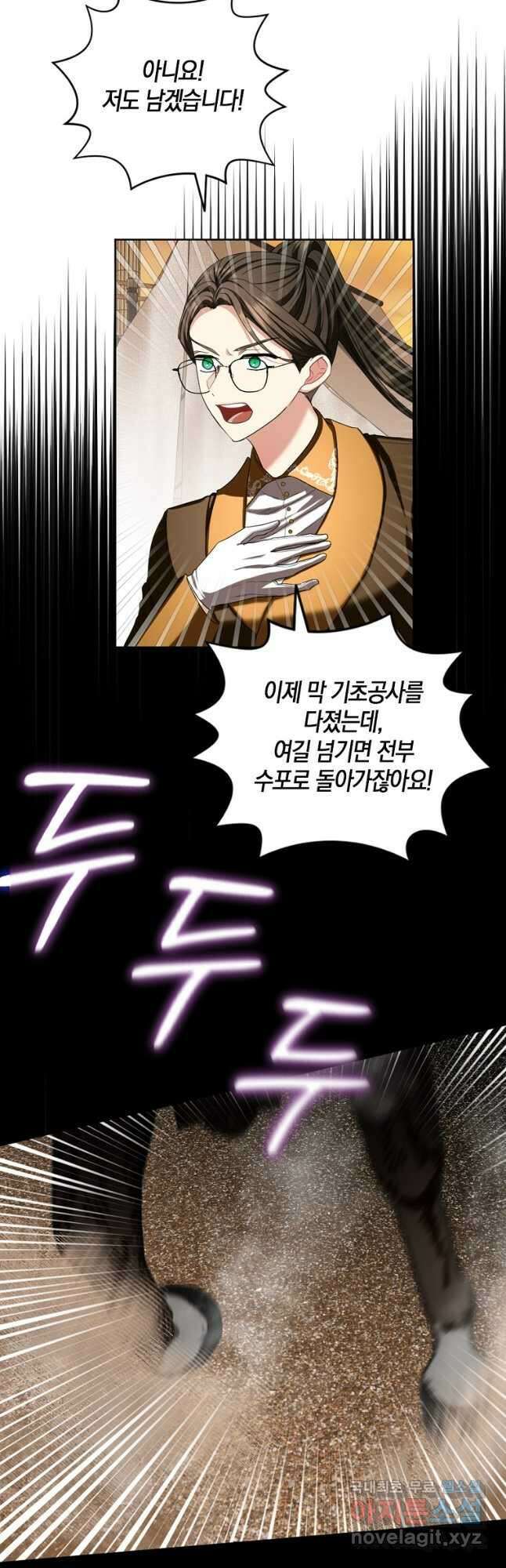 아쉴레앙 공작의 계약 결혼 81화 4