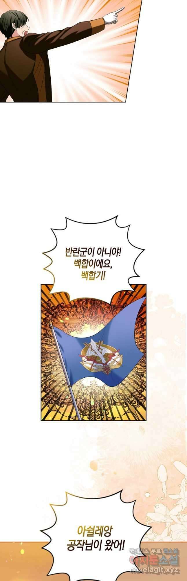 아쉴레앙 공작의 계약 결혼 81화 10