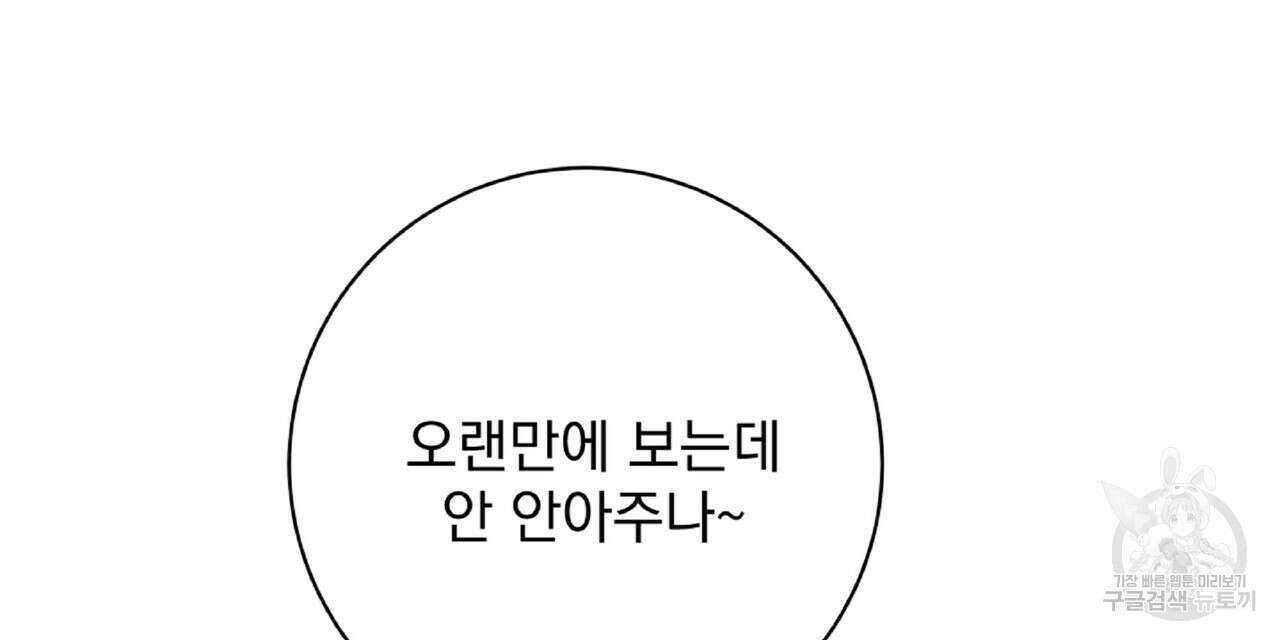 혐오 만세 6화 21