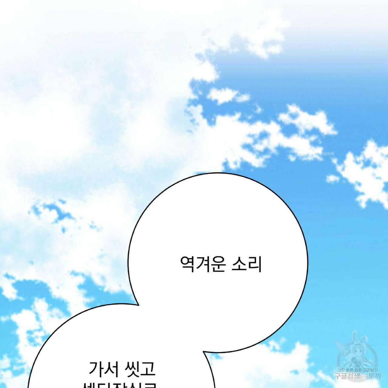 혐오 만세 6화 23