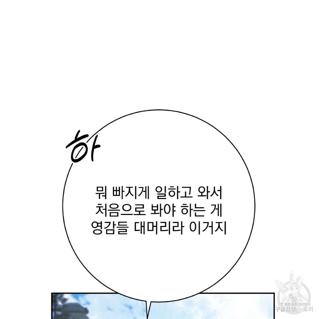 혐오 만세 6화 26