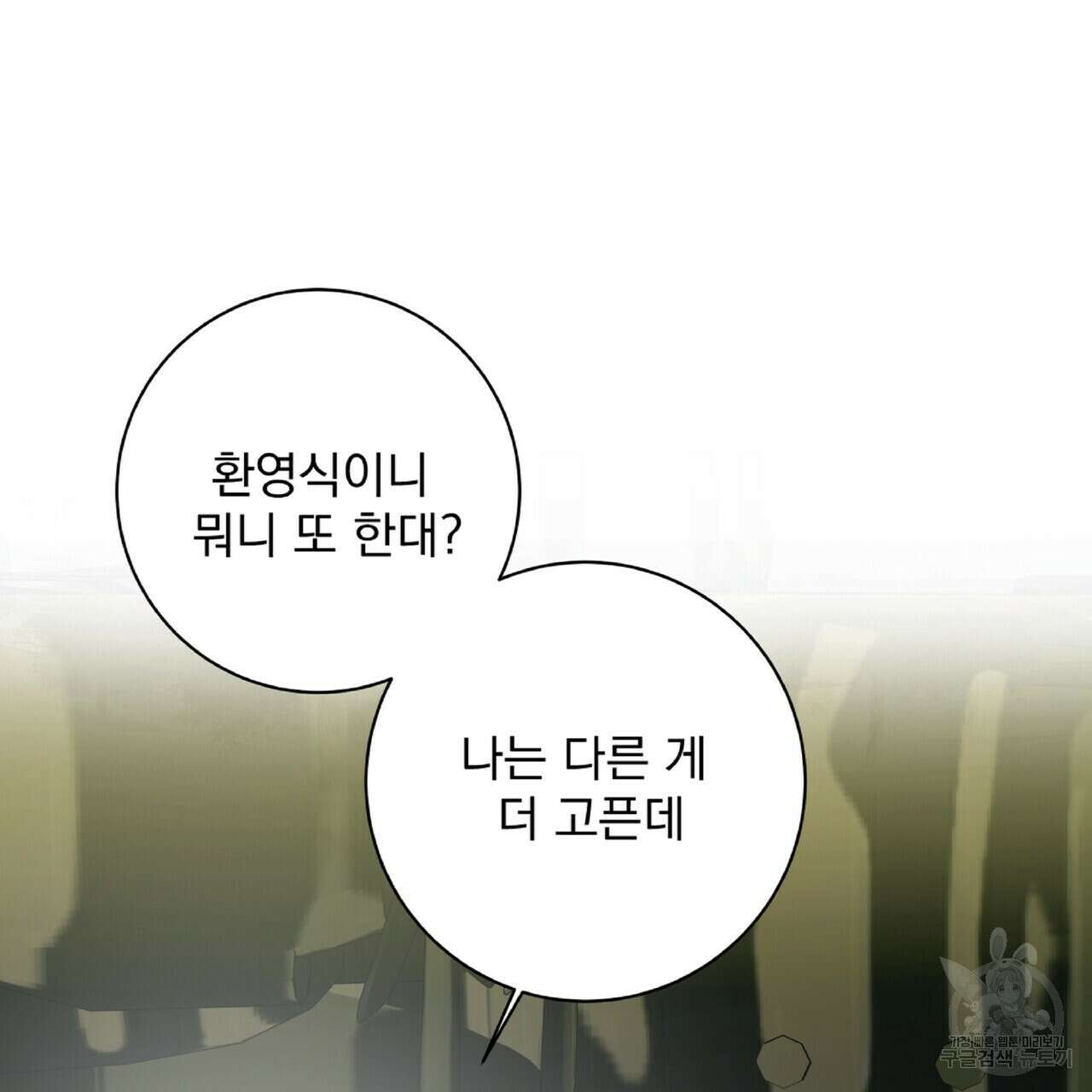 혐오 만세 6화 29