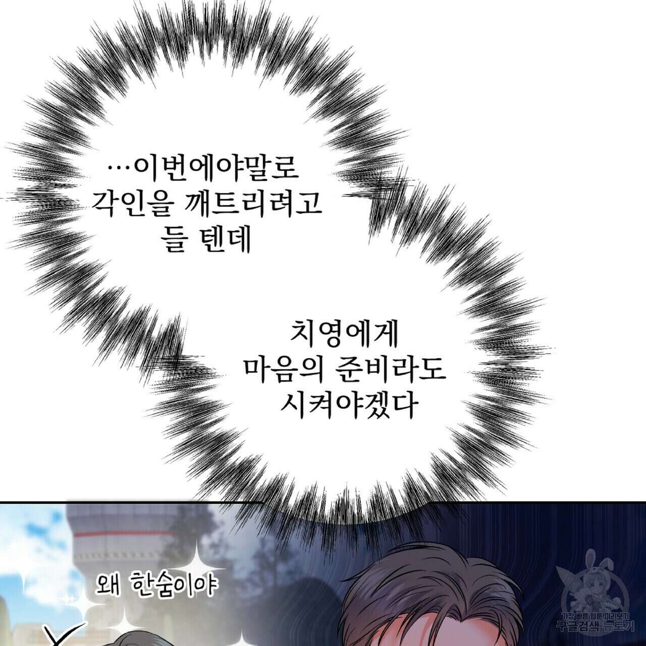 혐오 만세 6화 35