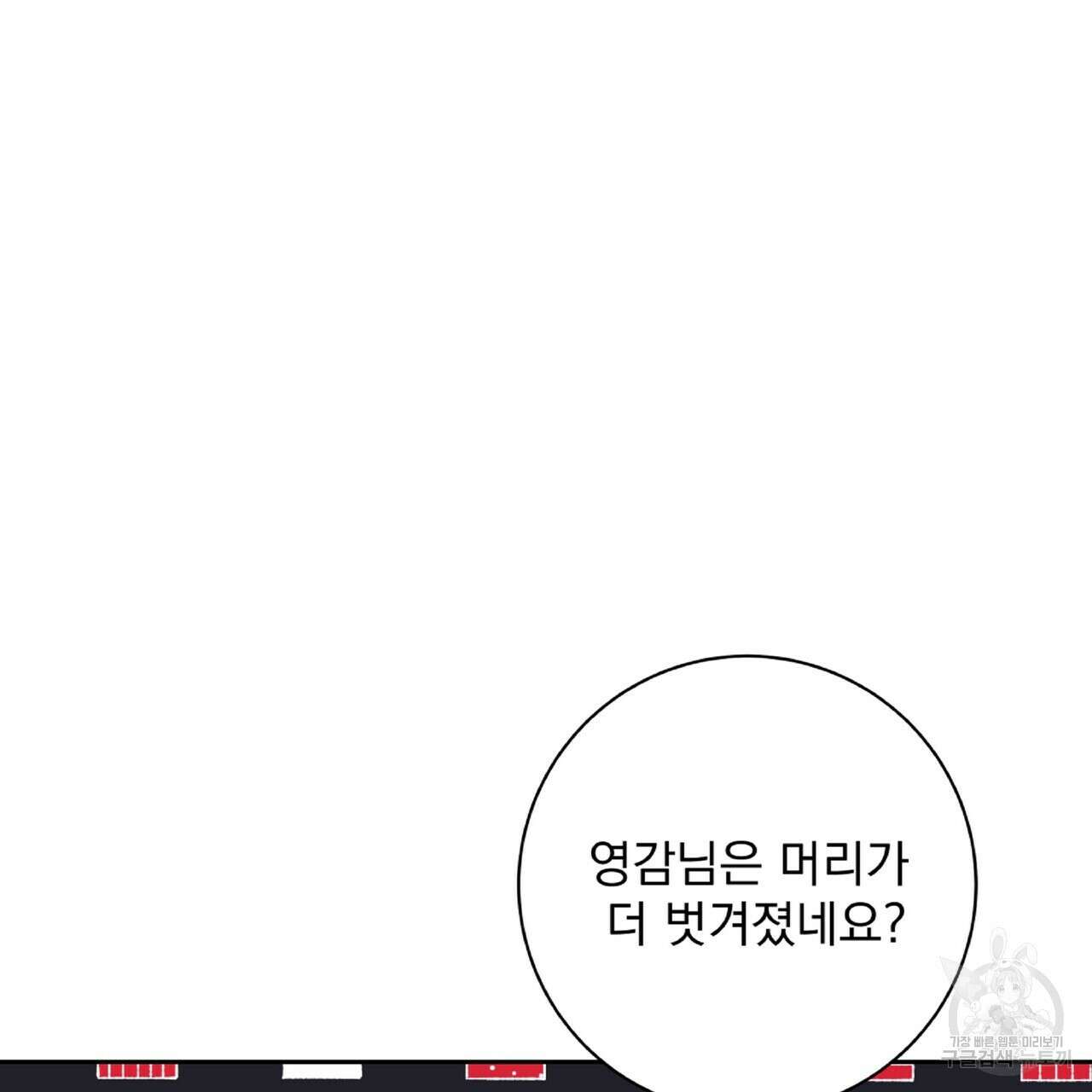 혐오 만세 6화 47