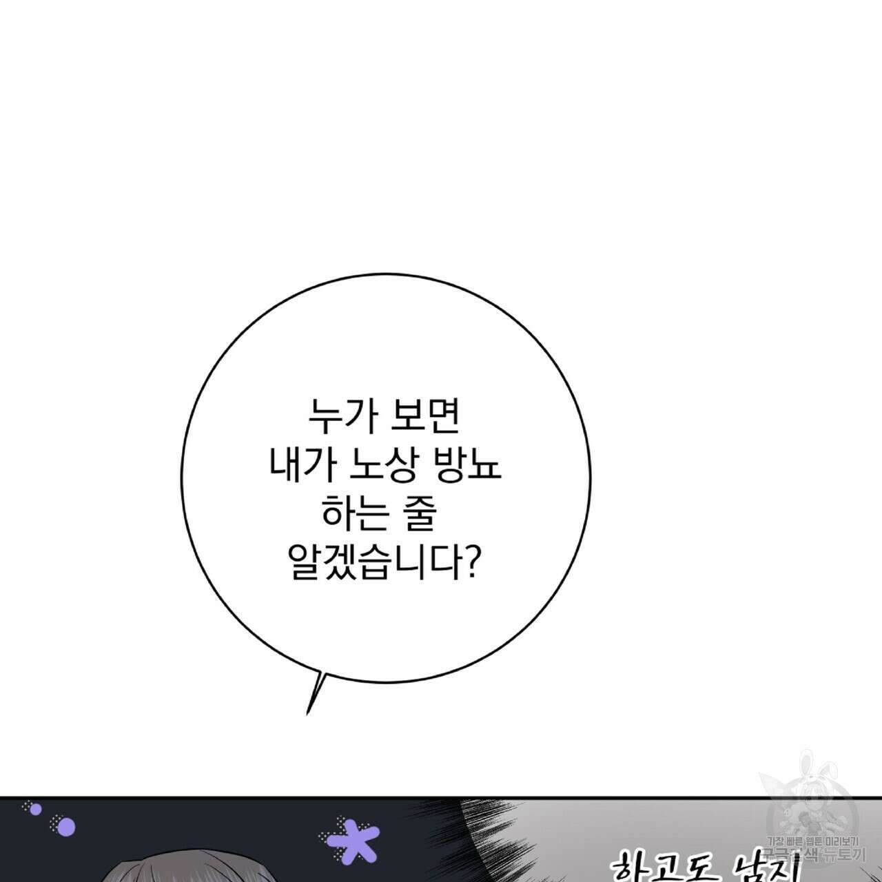 혐오 만세 6화 53