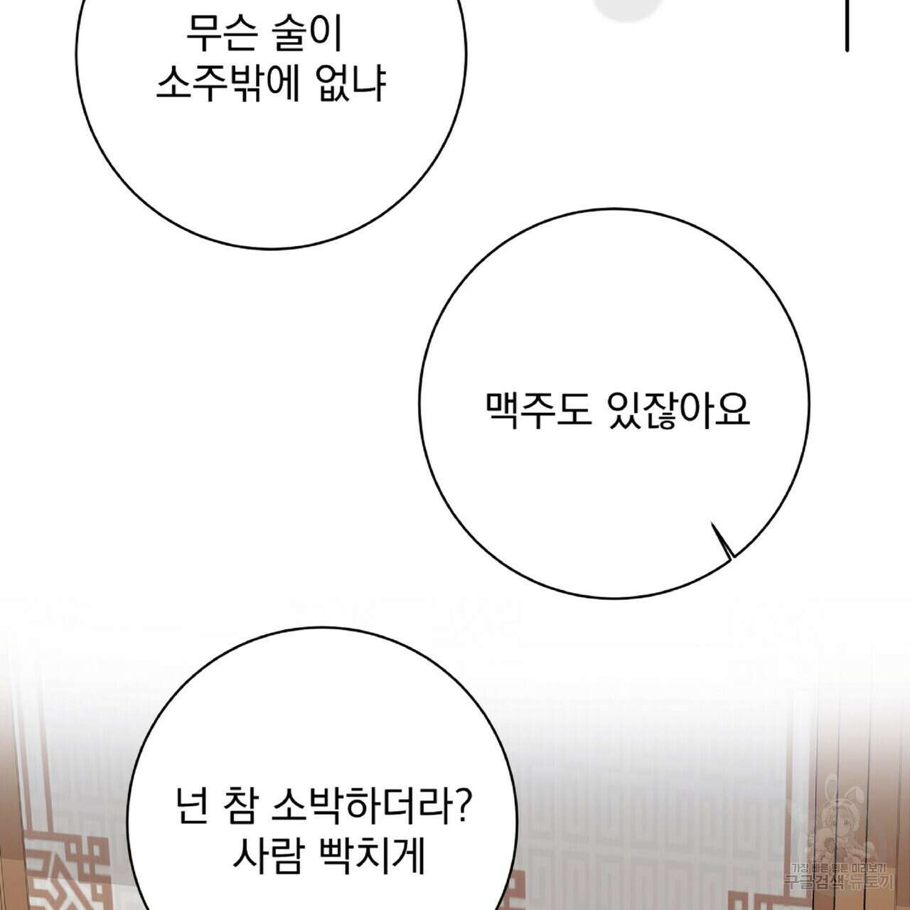혐오 만세 6화 58