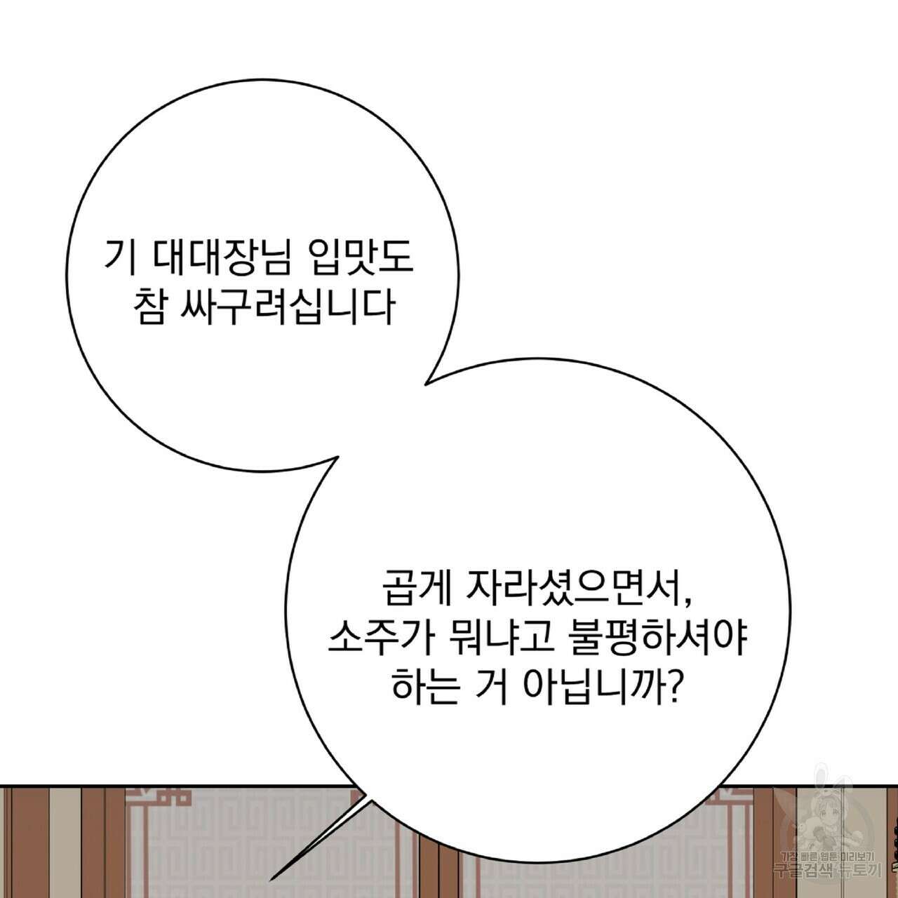 혐오 만세 6화 64