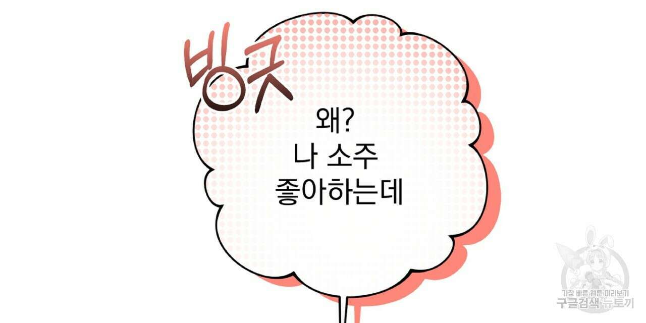 혐오 만세 6화 66