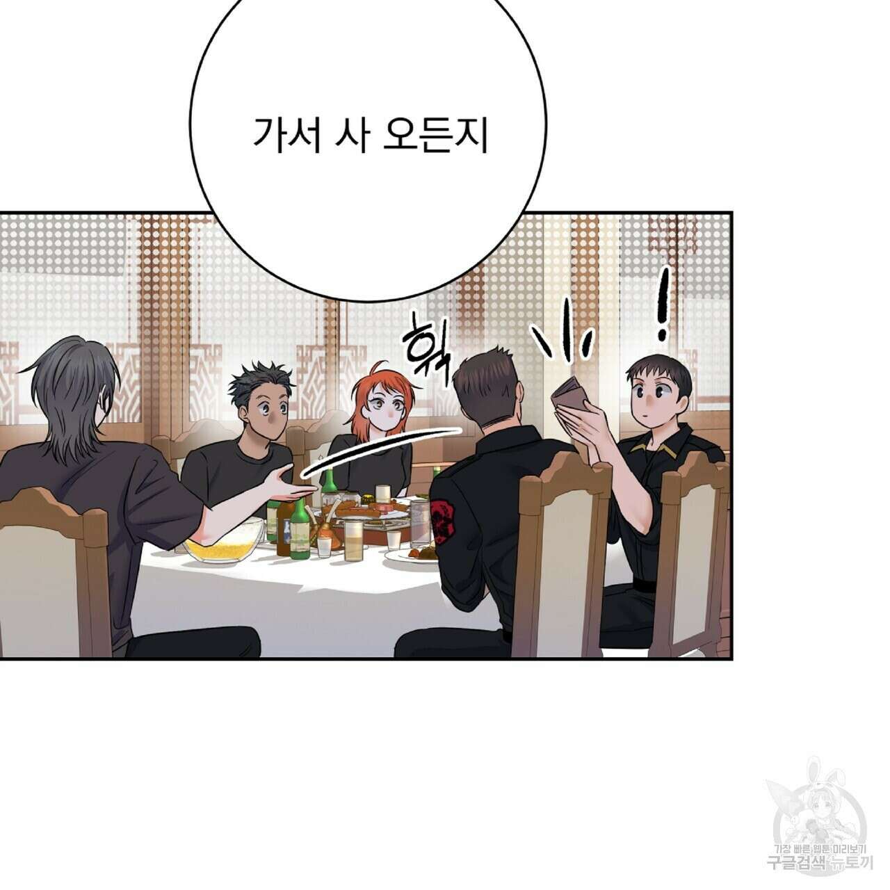 혐오 만세 6화 70