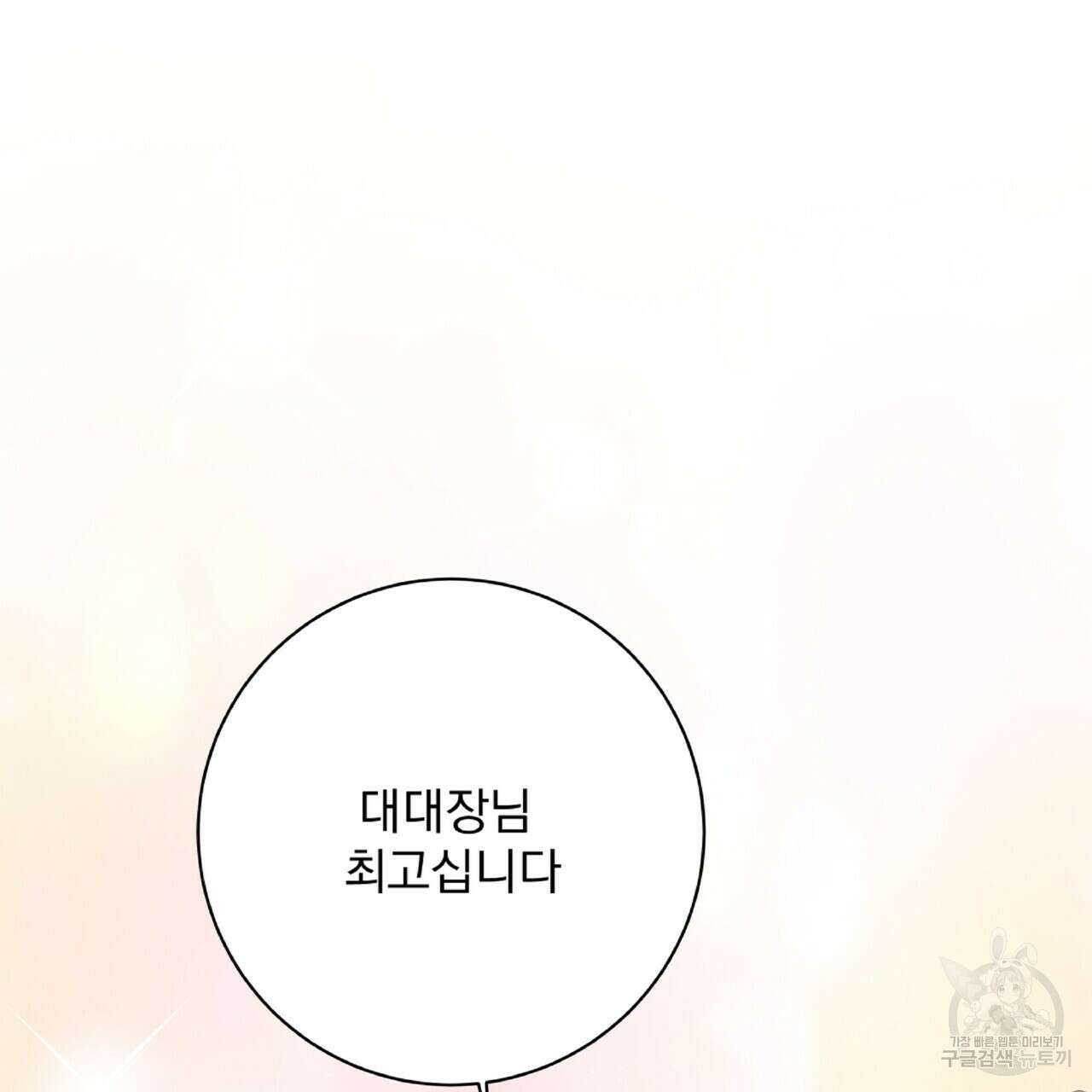혐오 만세 6화 71