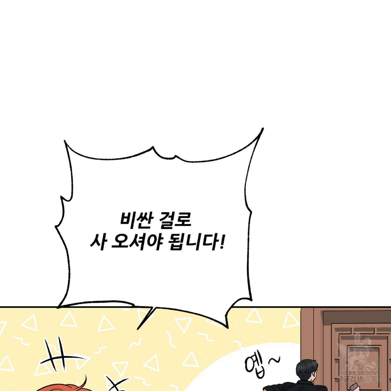 혐오 만세 6화 74