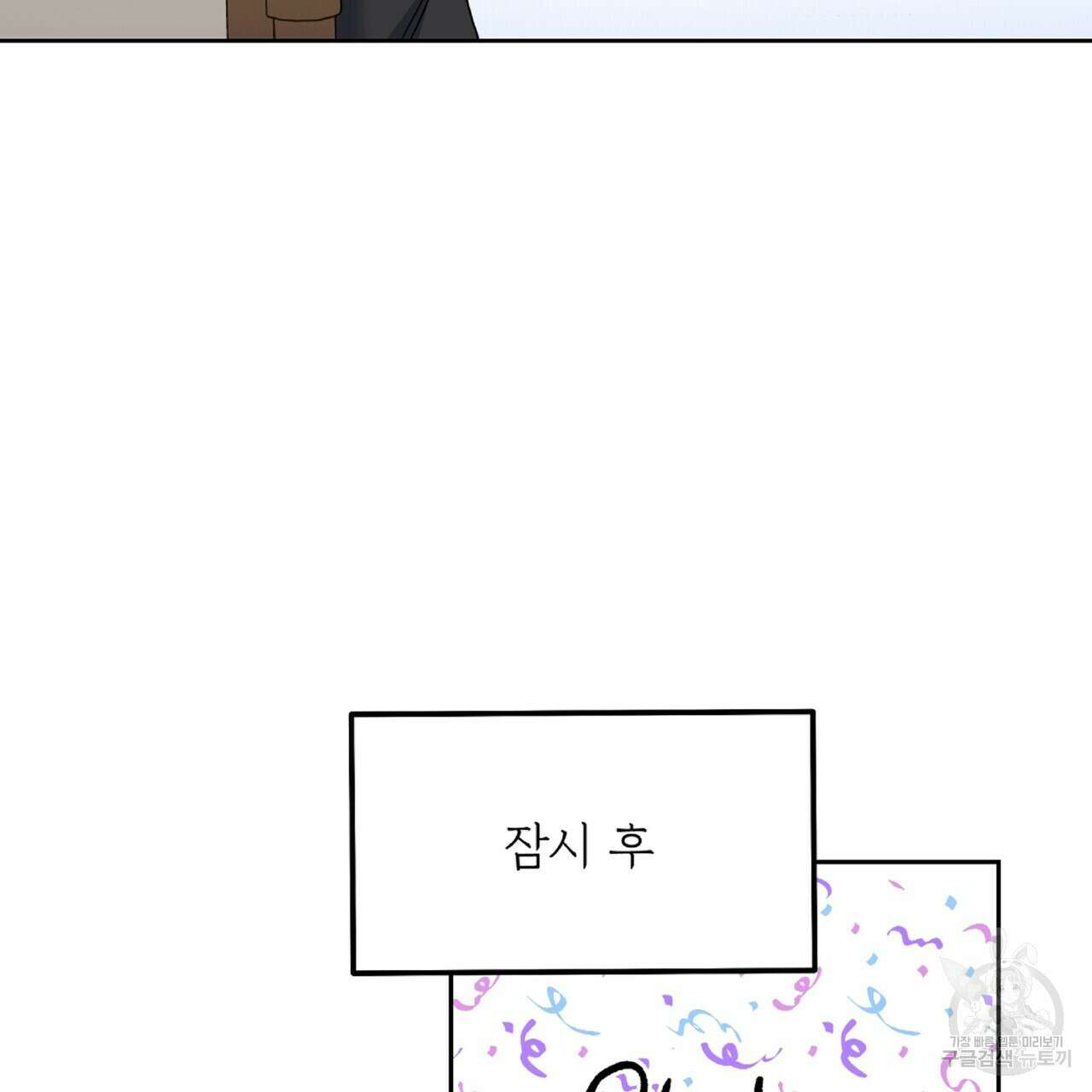 혐오 만세 6화 76