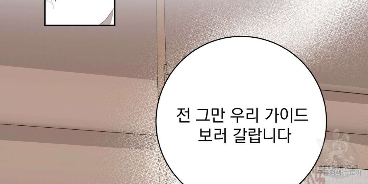 혐오 만세 6화 81