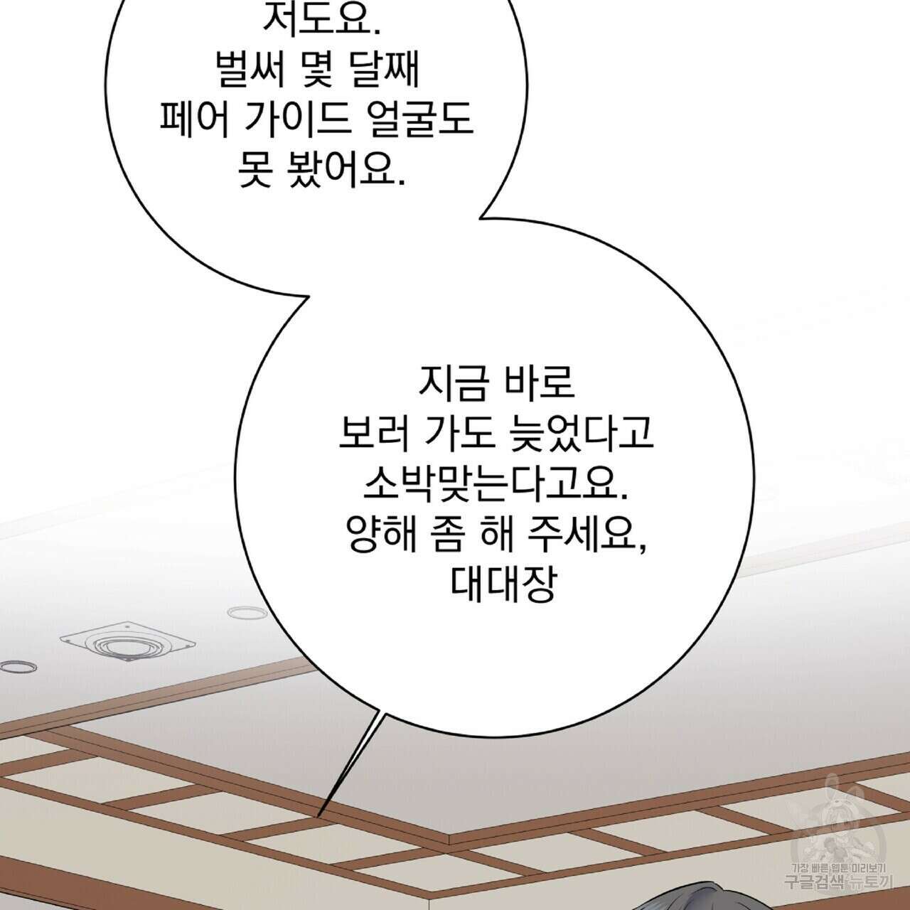 혐오 만세 6화 86