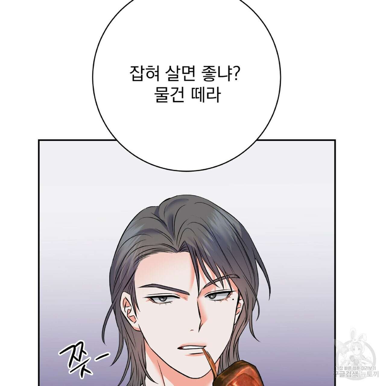 혐오 만세 6화 89