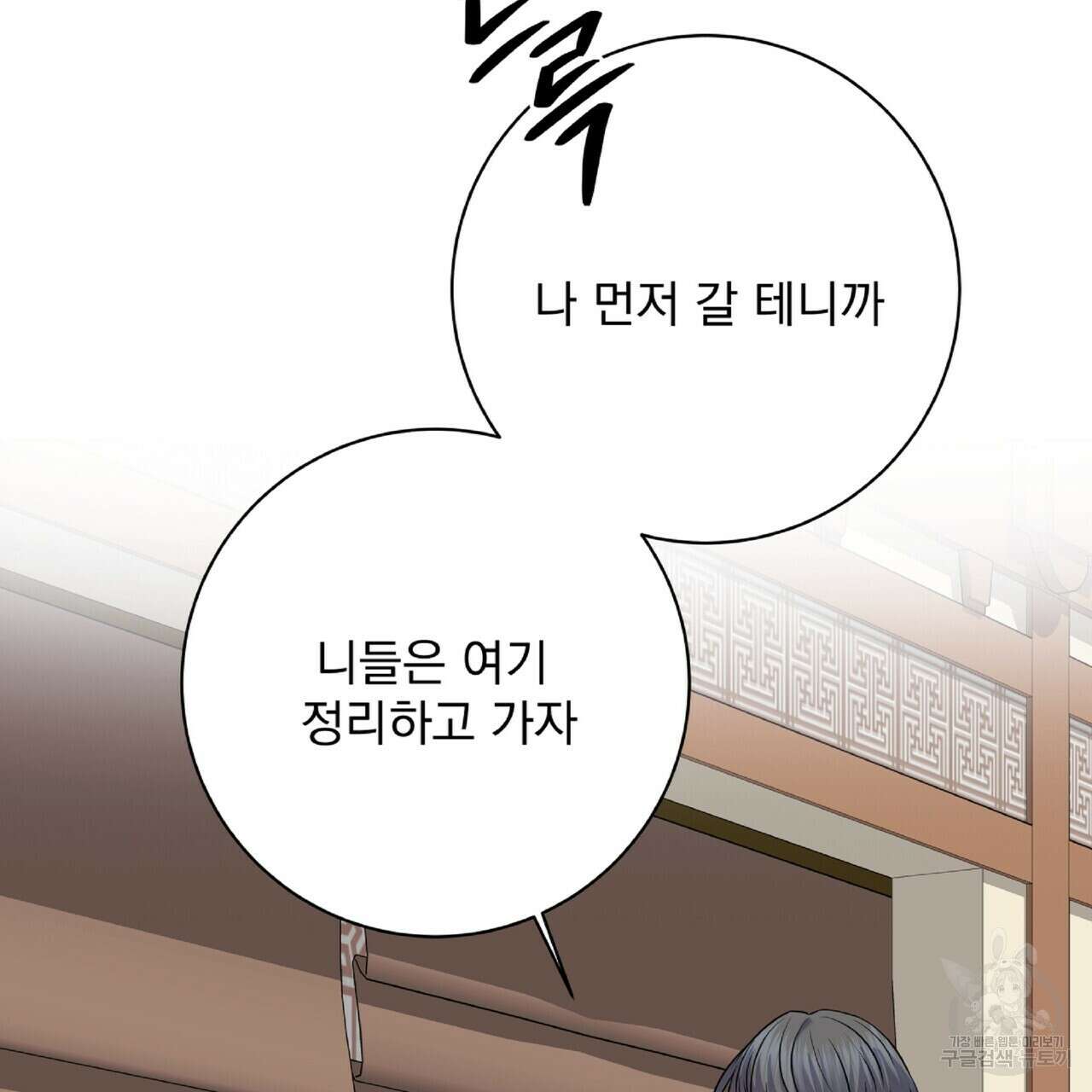 혐오 만세 6화 94