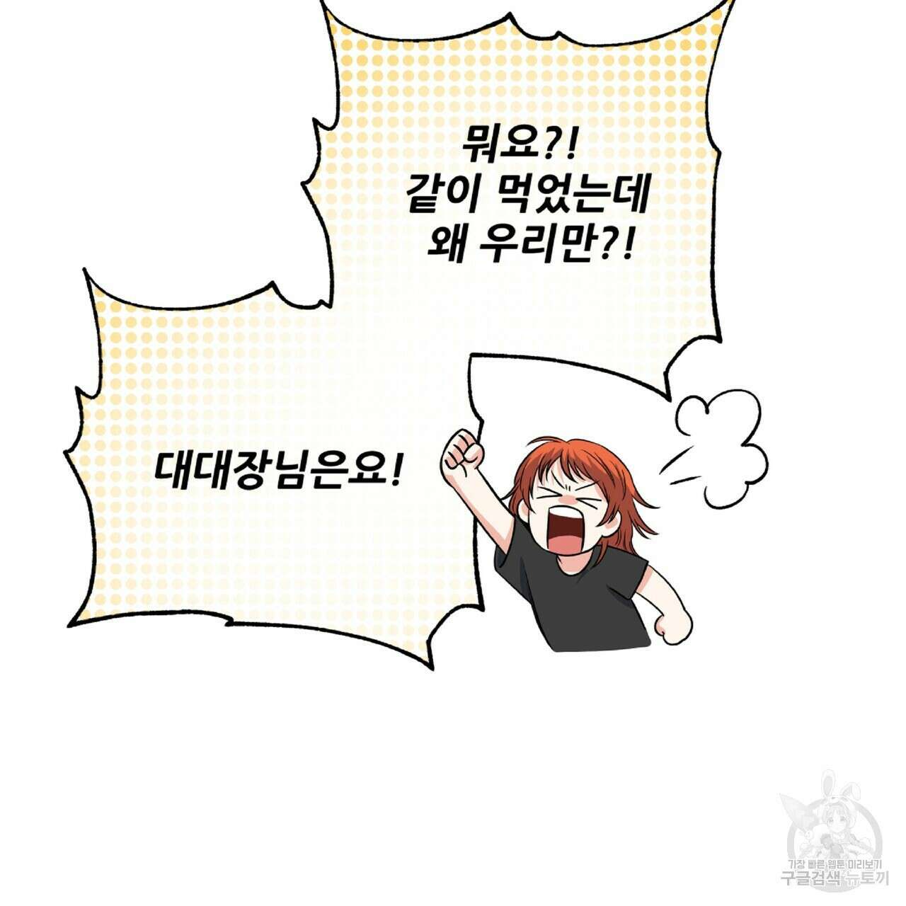 혐오 만세 6화 97