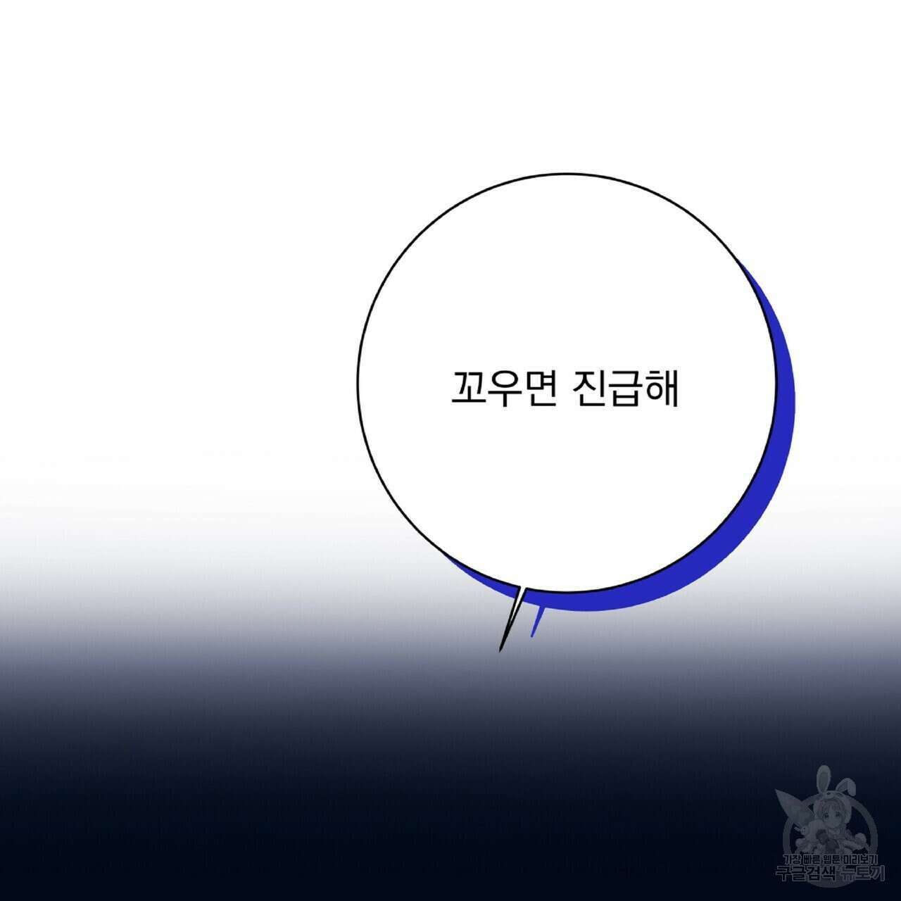 혐오 만세 6화 98