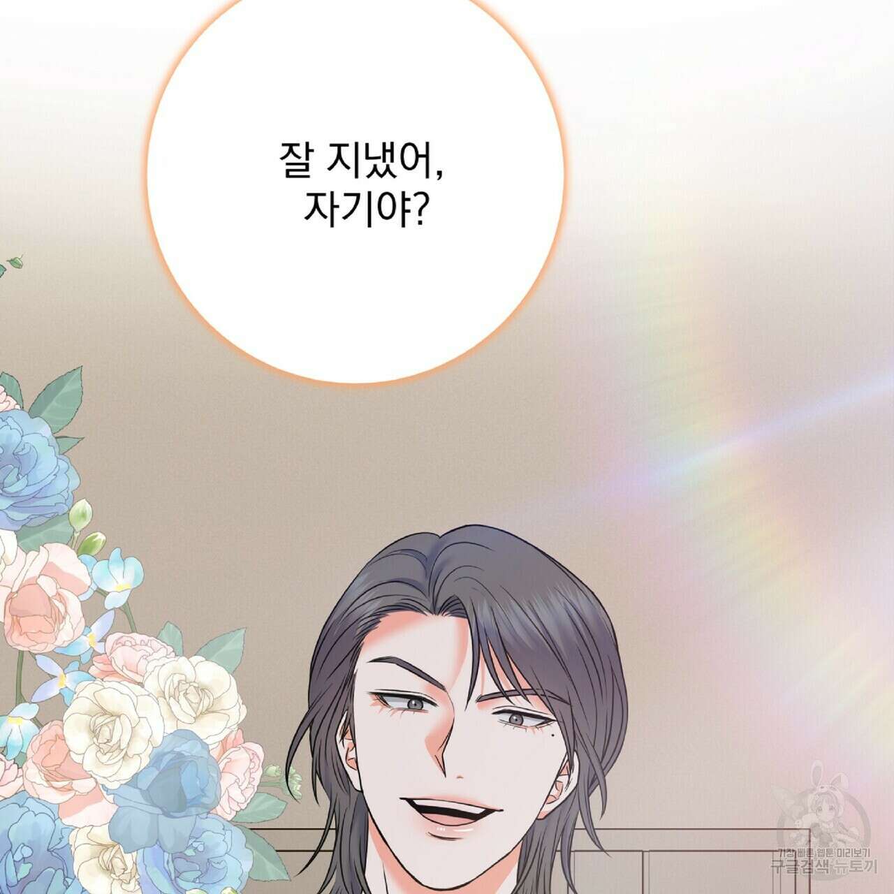 혐오 만세 6화 110