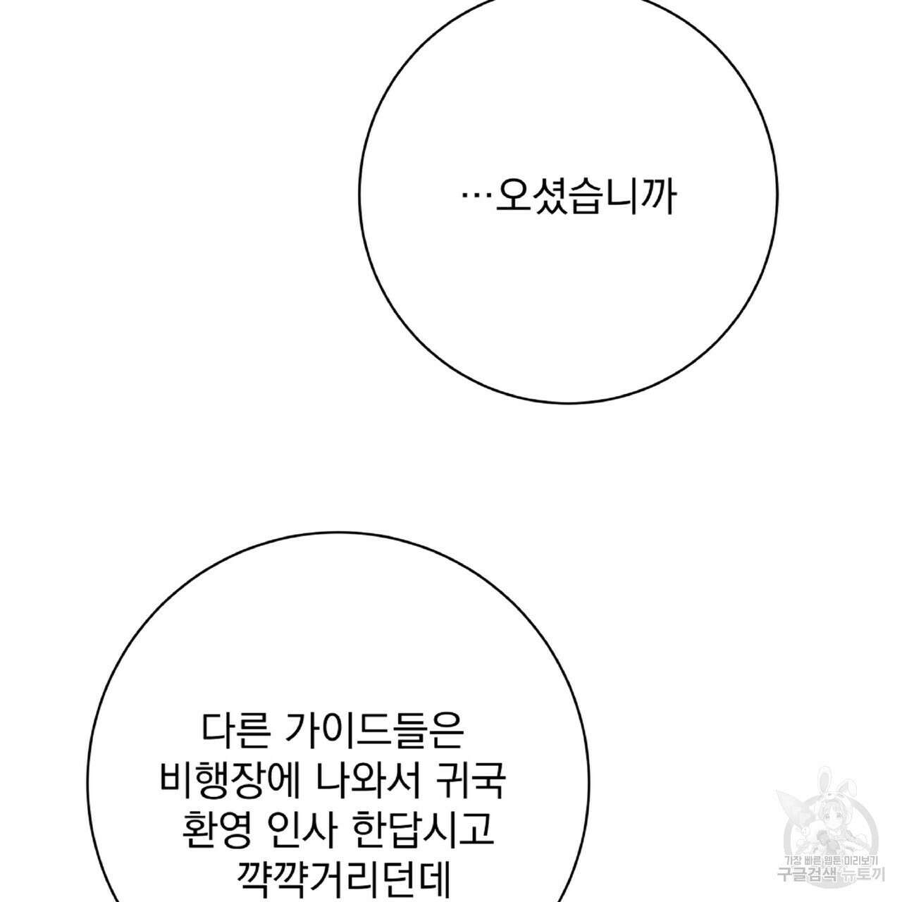 혐오 만세 6화 113