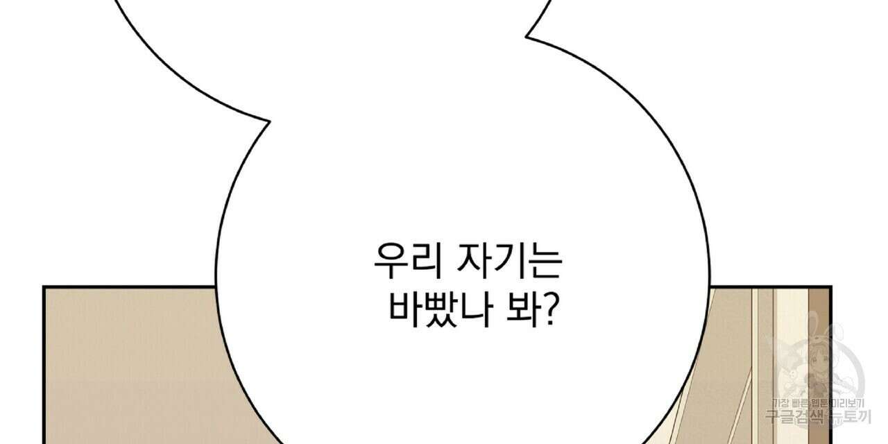 혐오 만세 6화 114