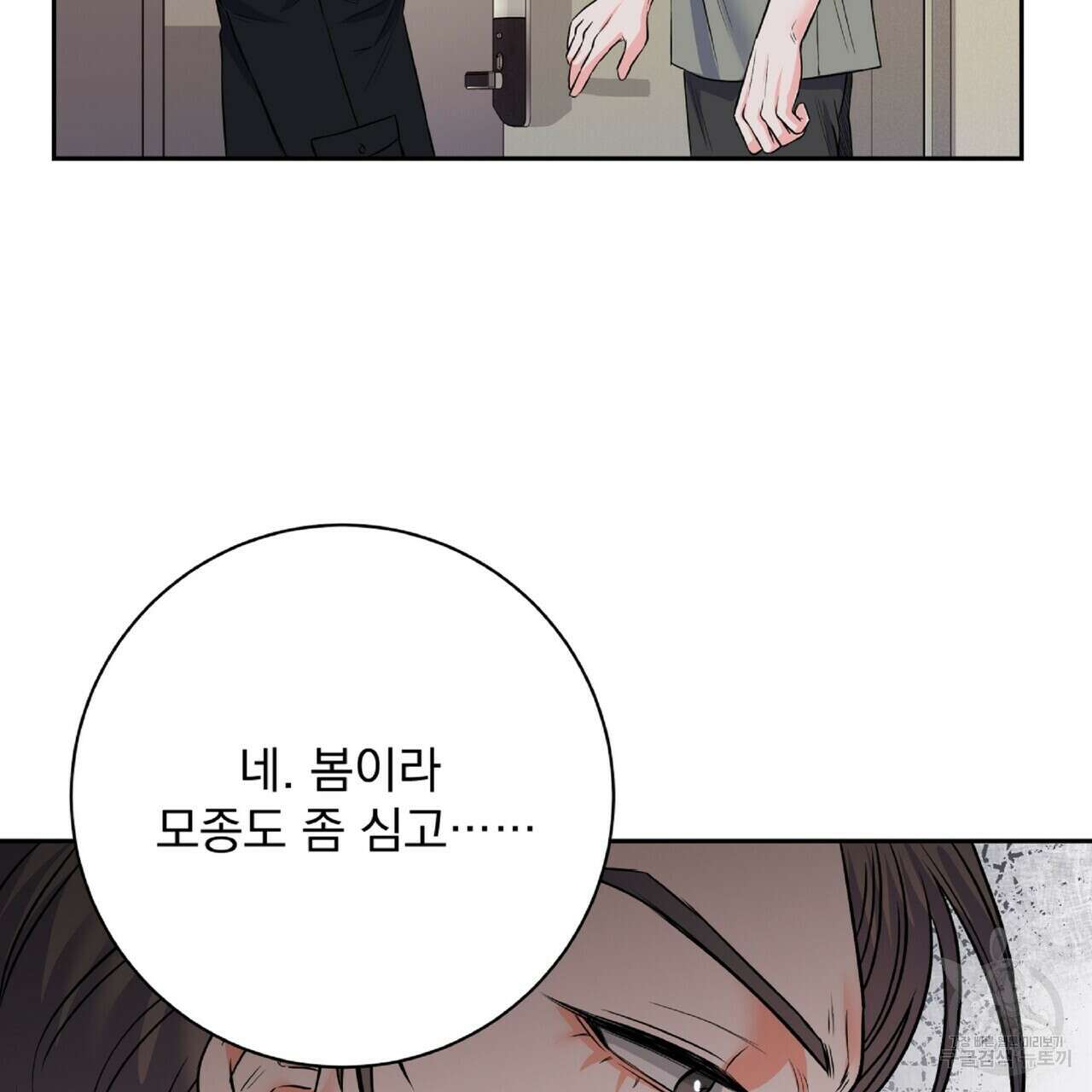 혐오 만세 6화 116