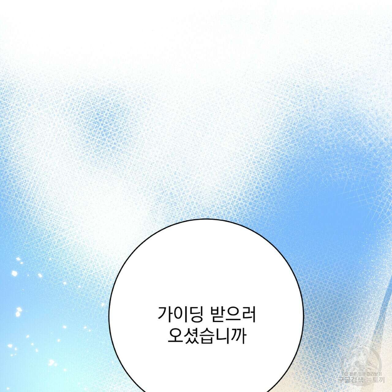 혐오 만세 6화 118